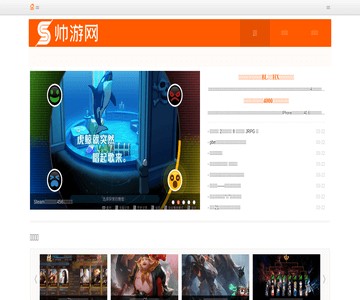 帅游网