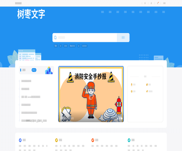 树枣考试资料网