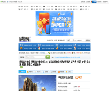 莘松四村物业