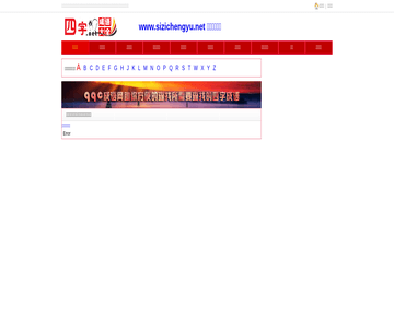 四字成语