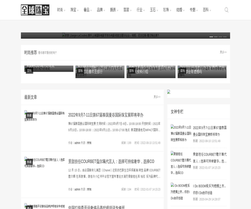 全球珠宝网
