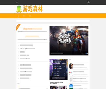 游戏森林