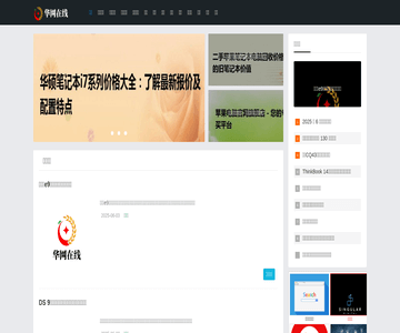 华网在线