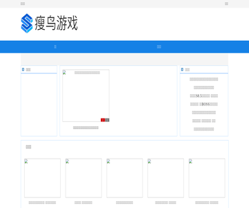 瘦鸟游戏