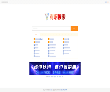 有啊搜索