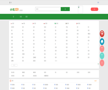 小说123
