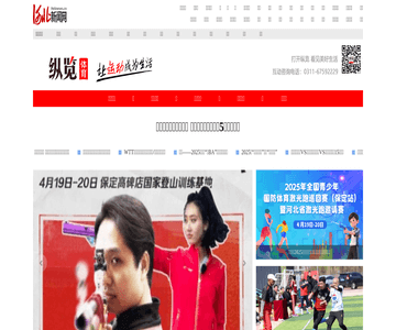 河北新聞網-體育