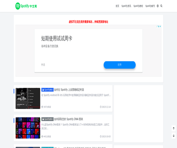 Spotify中文网