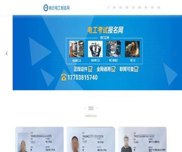 商丘电工网站