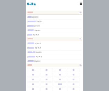 学习驿站