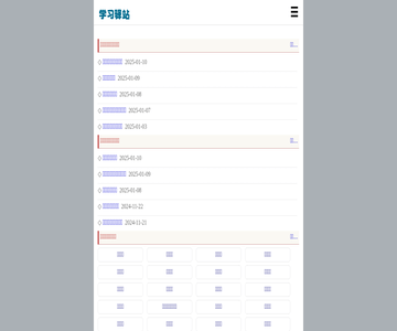 学习驿站