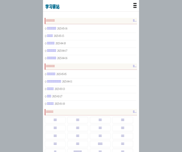 學(xué)習(xí)驛站