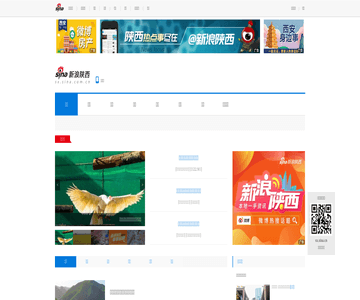 新浪-陕西