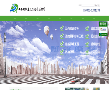 硕仁道路建设