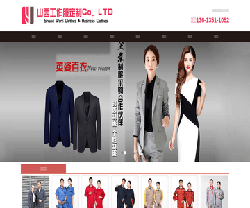 英姿工作服