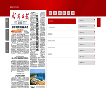 咸宁日报
