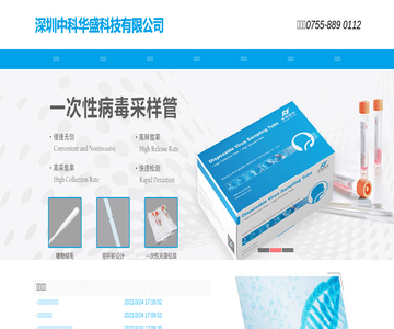 深圳中科华盛