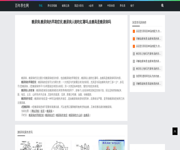 百年养生网