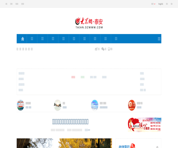 大众网-泰安