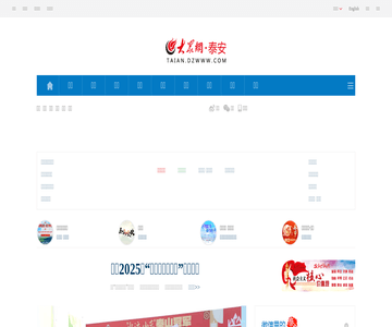 大众网-泰安