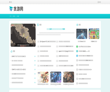 贪游网