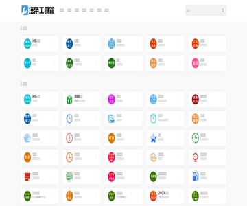 塔条工具箱