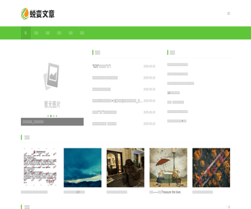 蜕变文章网