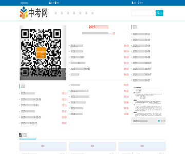中考招考网