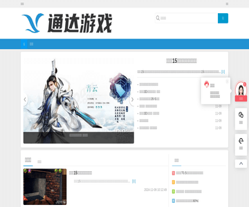 通达游戏
