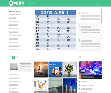 特編百科