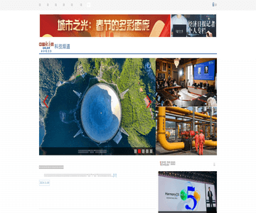 中国经济网-科技