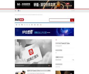 和讯网-科技