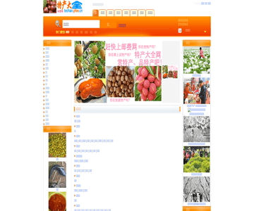 特产大全网