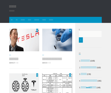 特斯拉汽车中文网