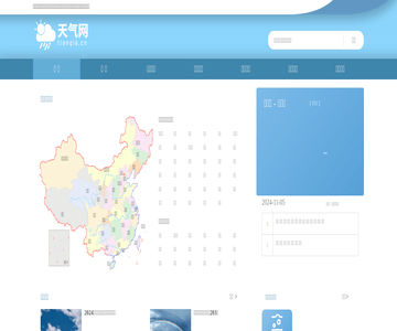 天气网