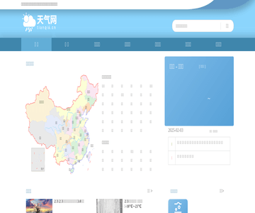 天气网