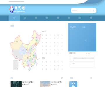 天气网
