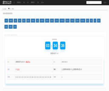 時(shí)間查詢網(wǎng)