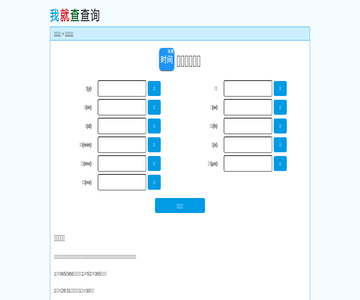 时间单位换算