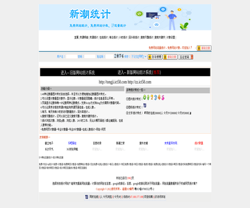 免费网站统计