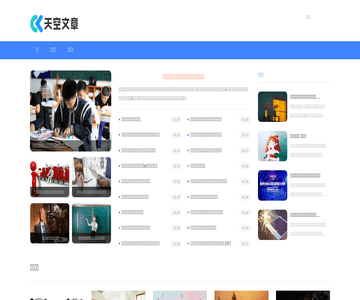天空文章网