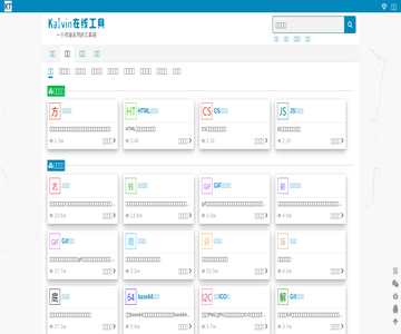Kalvin在线工具