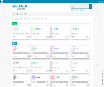 Kalvin在线工具