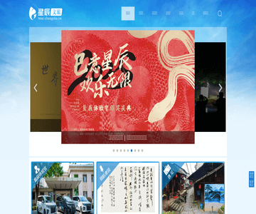 星辰在線-旅游