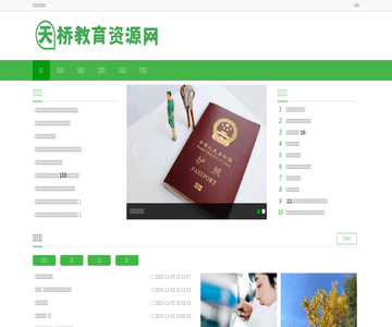 天桥教育资源网