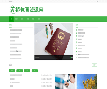 天桥教育资源网