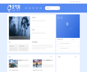 天气网