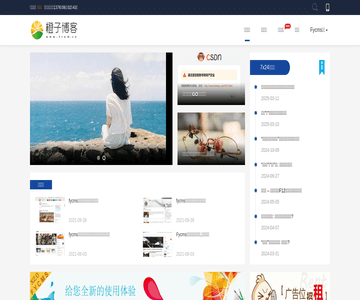 橙子日记