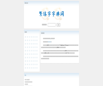 她弗繁体字字典