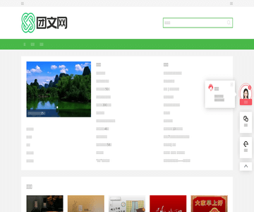 团文网